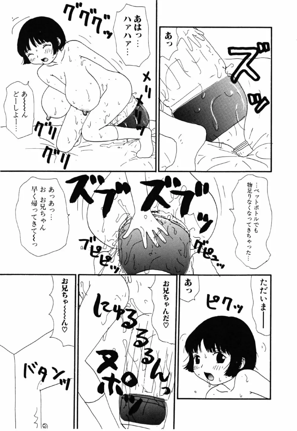 リトルゆみこちゃん 21ページ