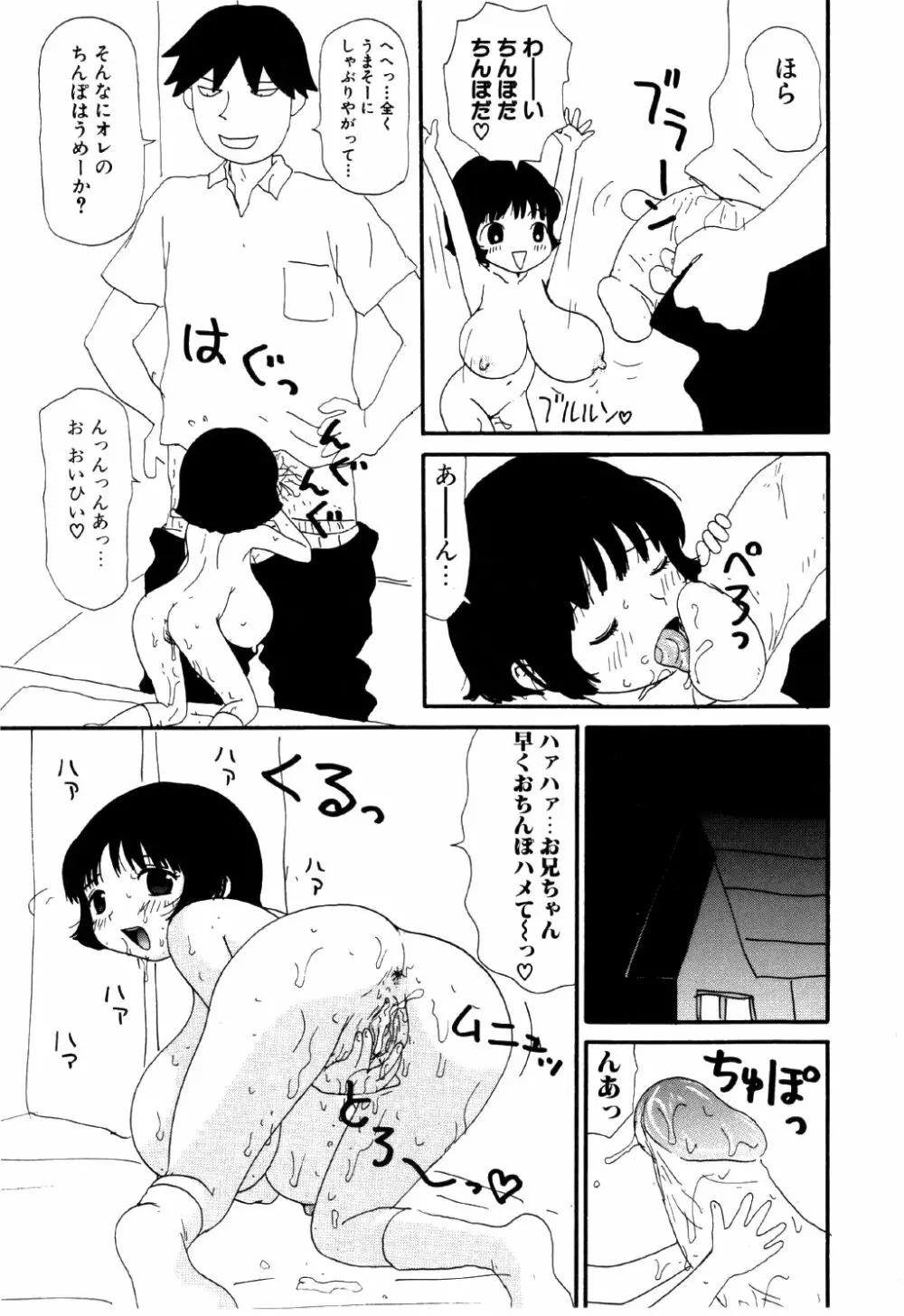 リトルゆみこちゃん 23ページ