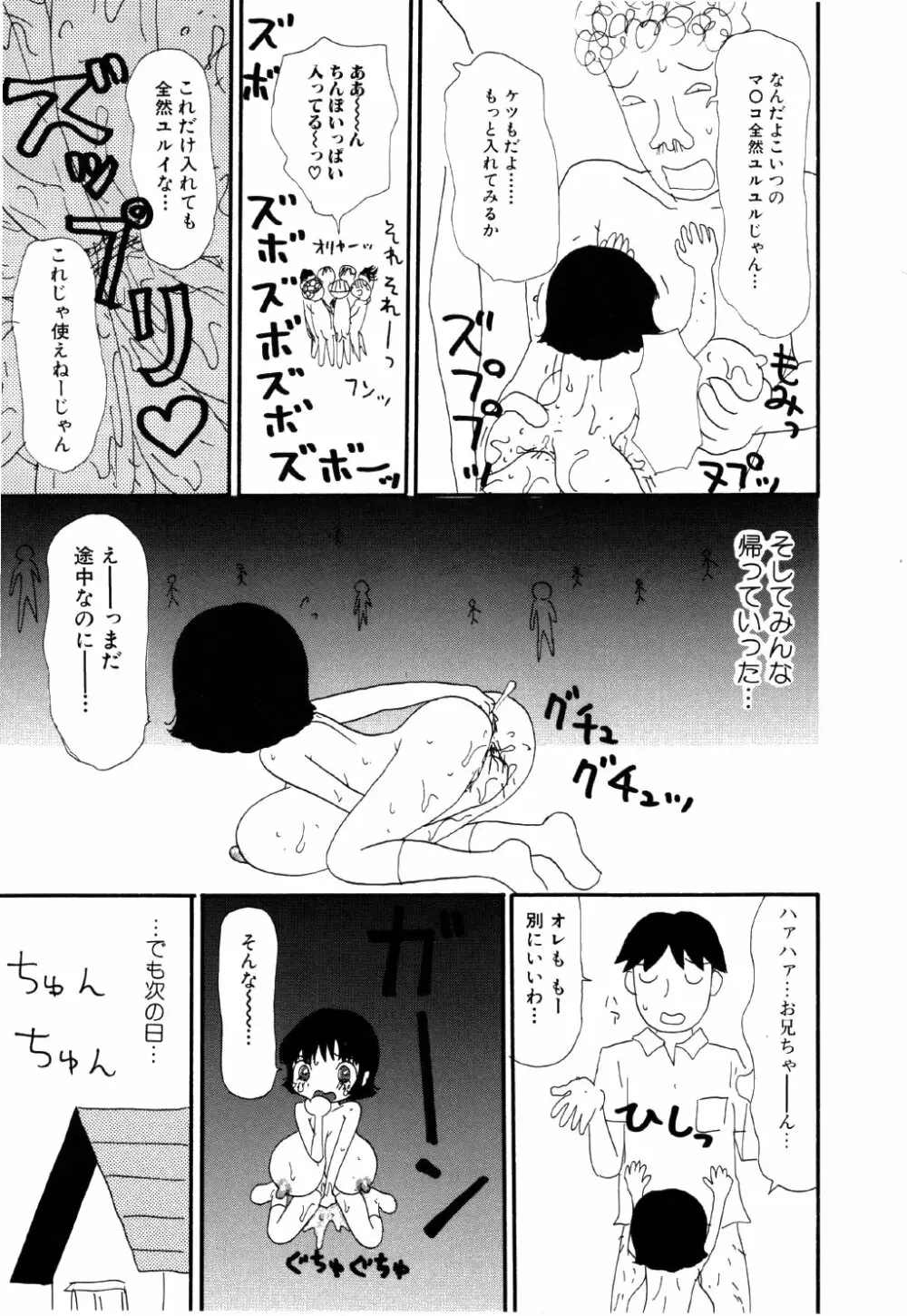 リトルゆみこちゃん 29ページ