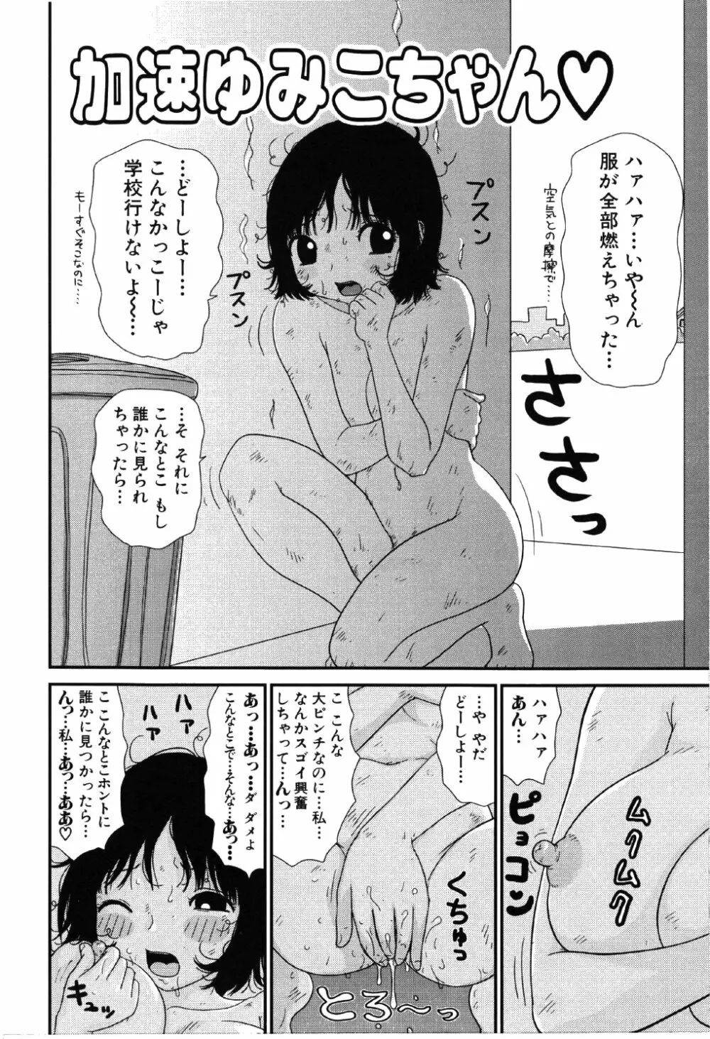 リトルゆみこちゃん 32ページ