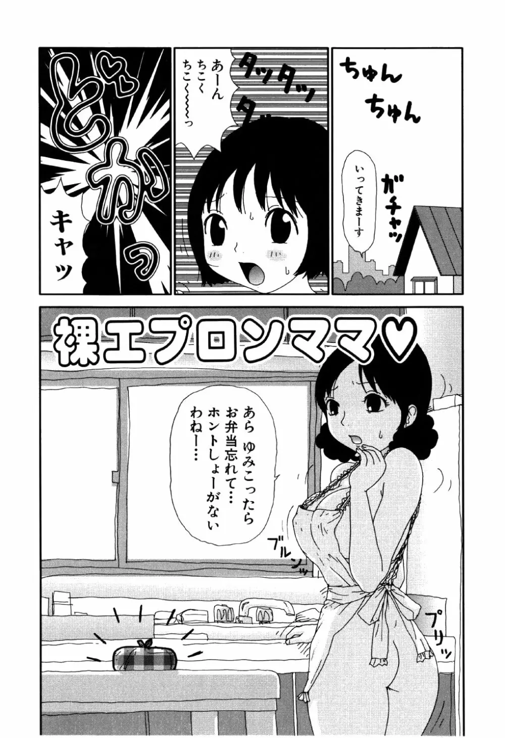 リトルゆみこちゃん 35ページ