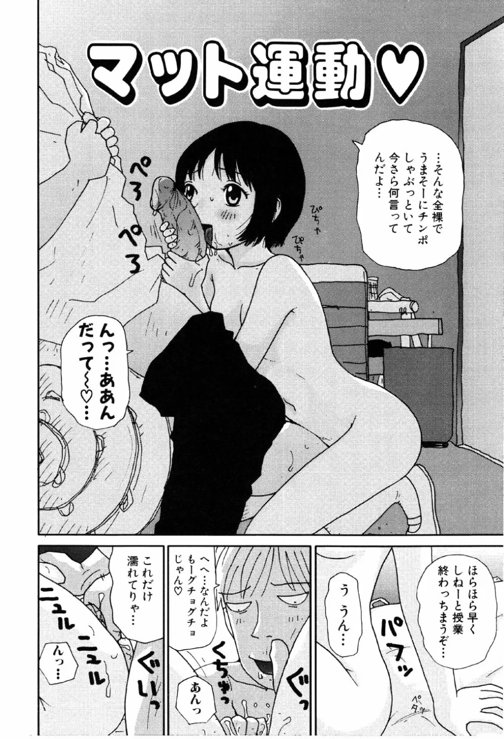 リトルゆみこちゃん 40ページ