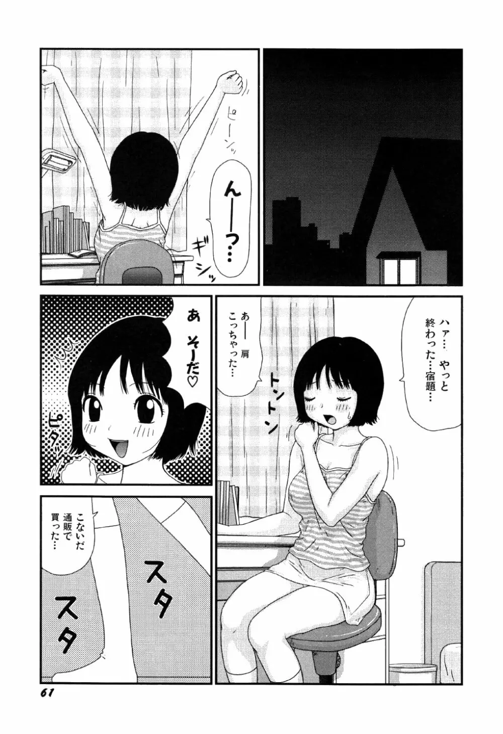 リトルゆみこちゃん 65ページ