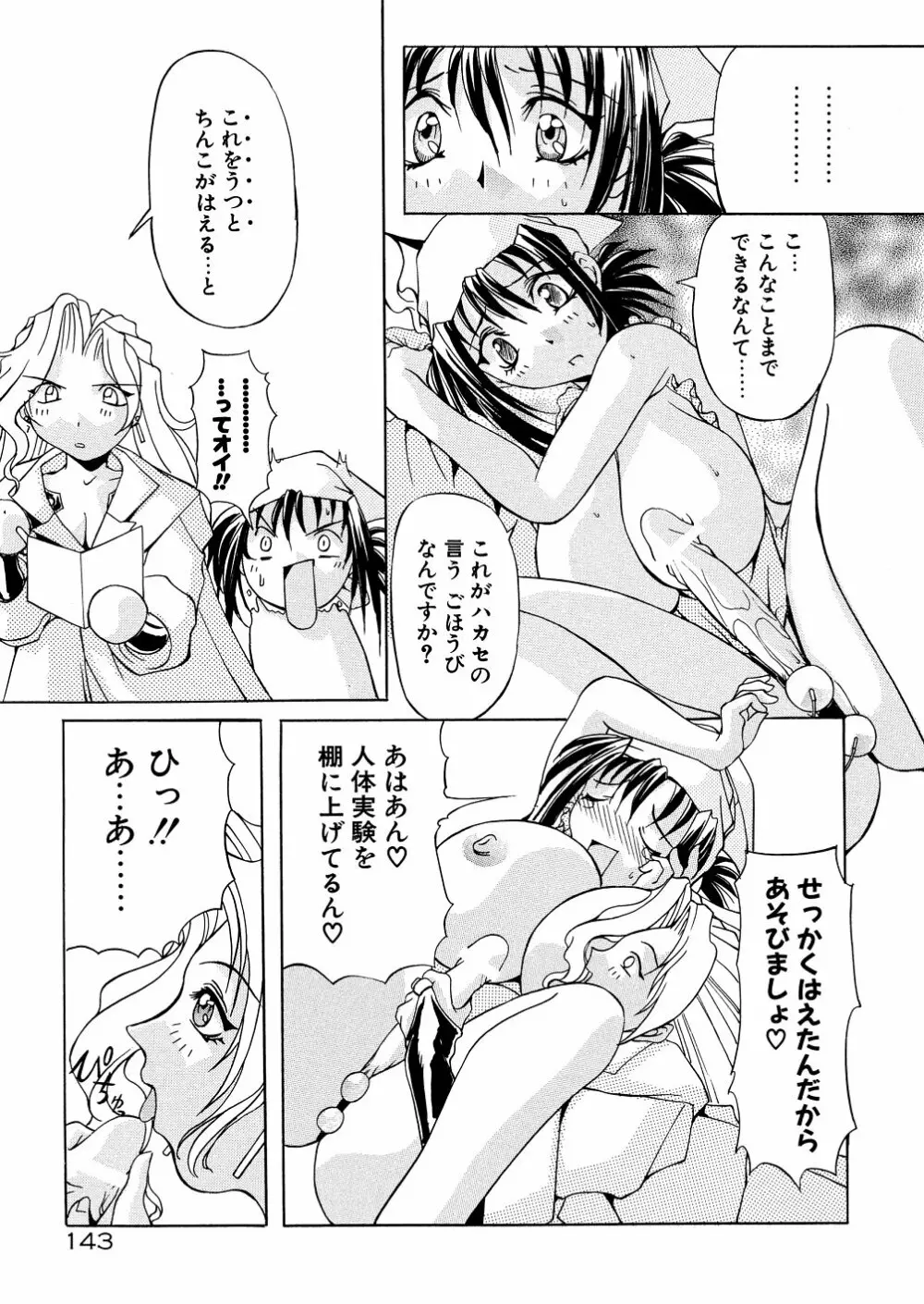 爆乳娘拷問地獄 148ページ