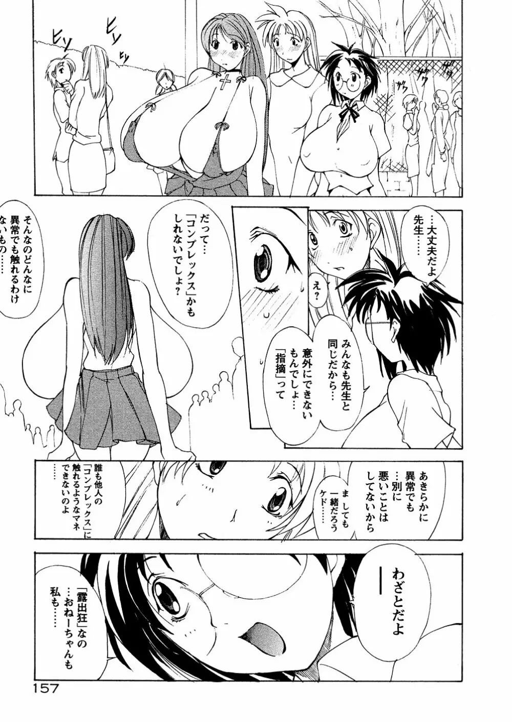 爆乳娘拷問地獄 162ページ