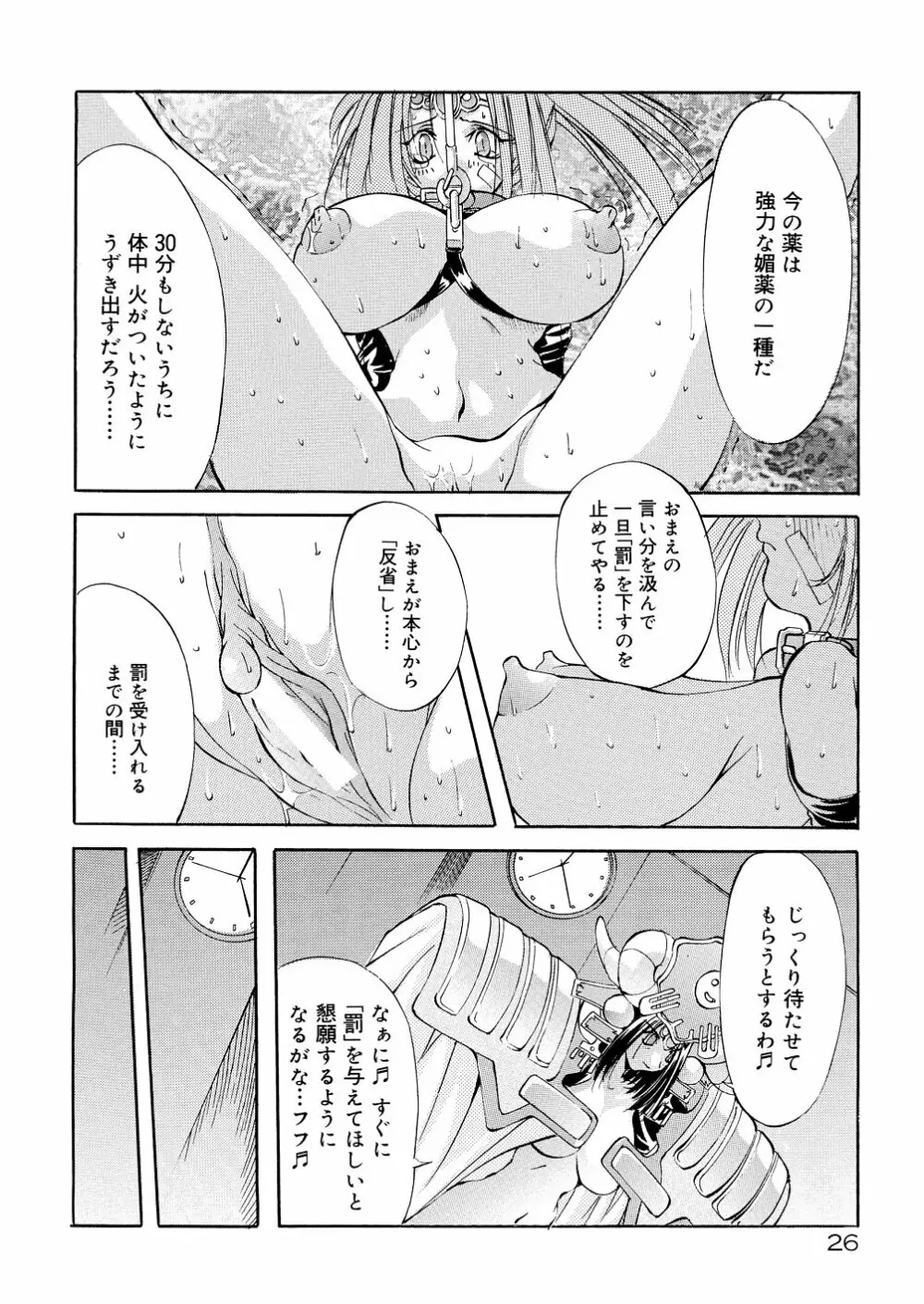 爆乳娘拷問地獄 31ページ