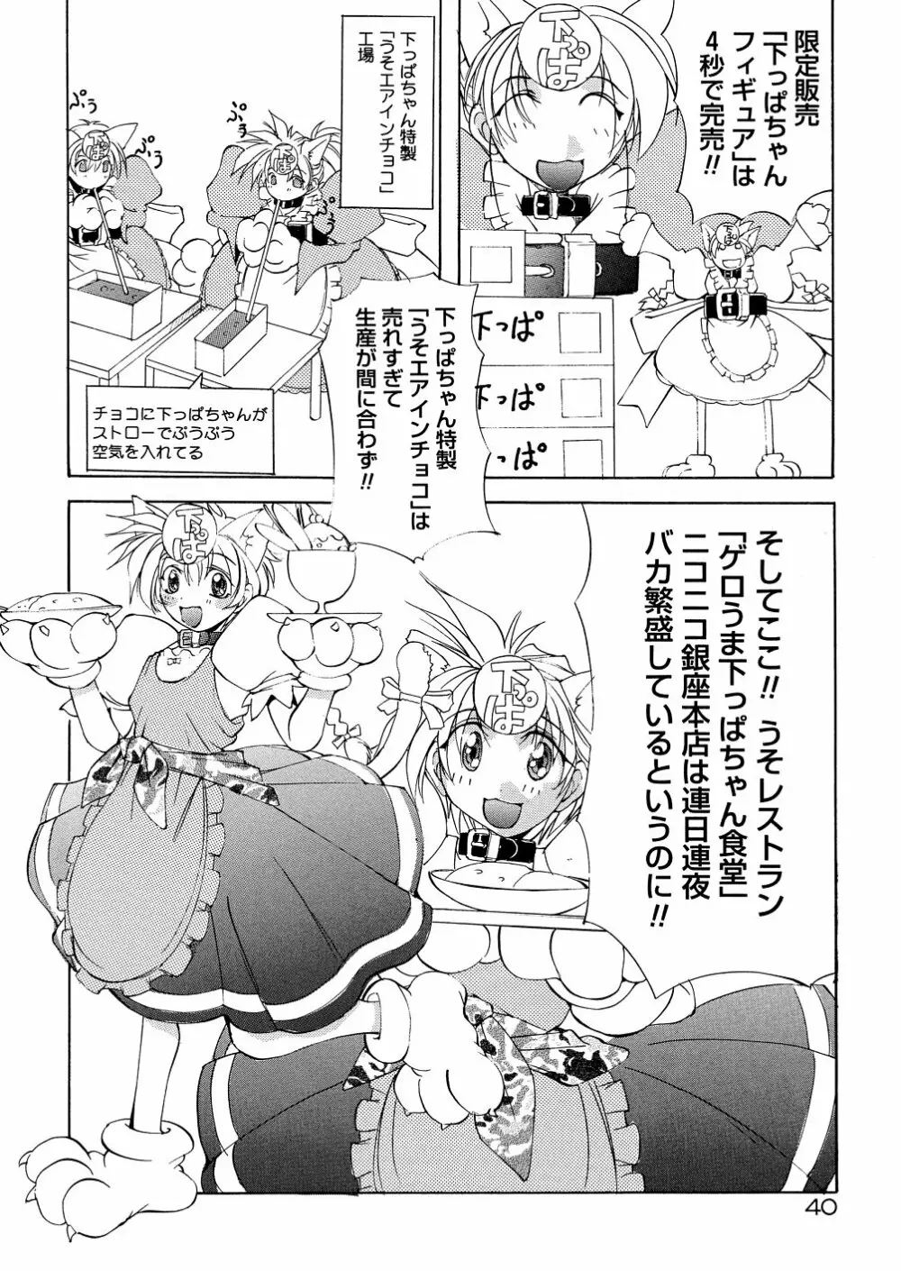 爆乳娘拷問地獄 45ページ