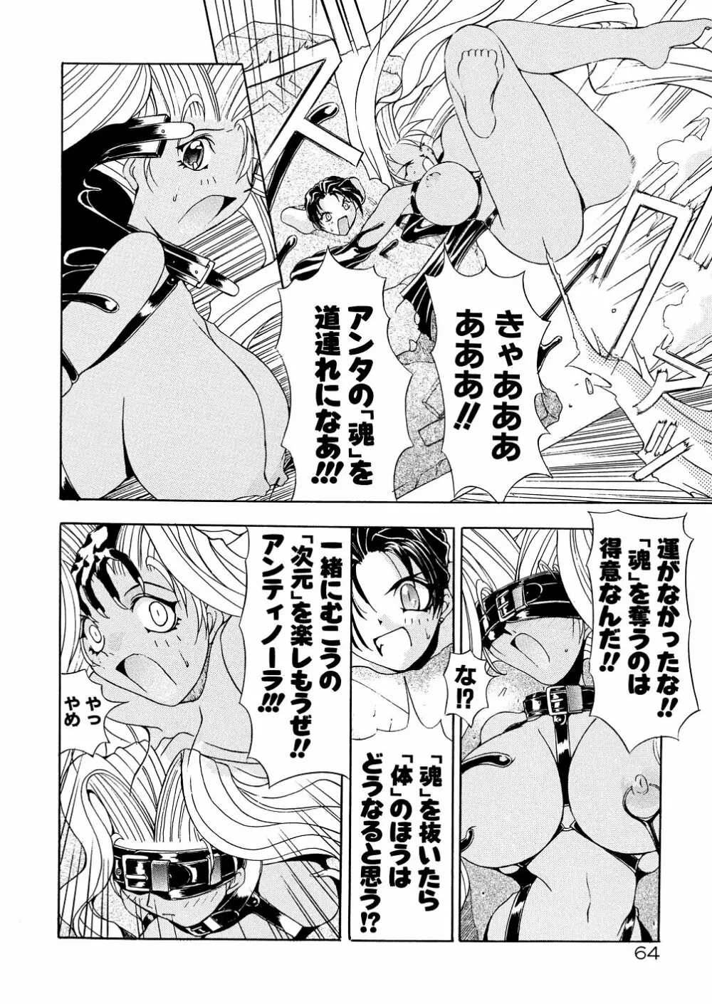 爆乳娘拷問地獄 69ページ