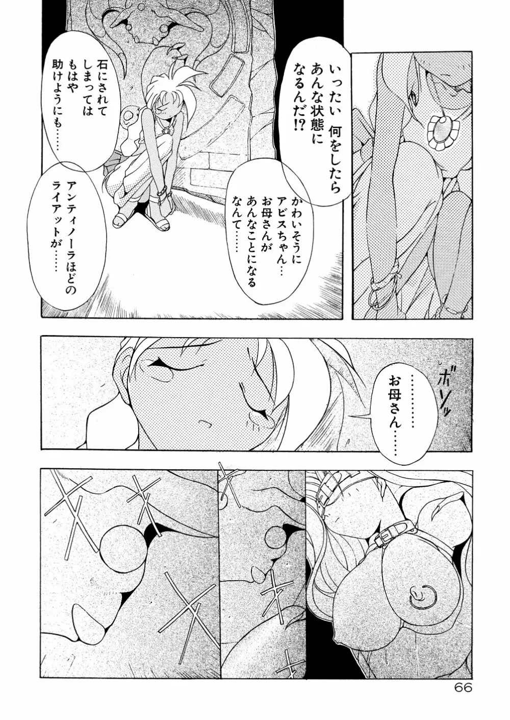 爆乳娘拷問地獄 71ページ