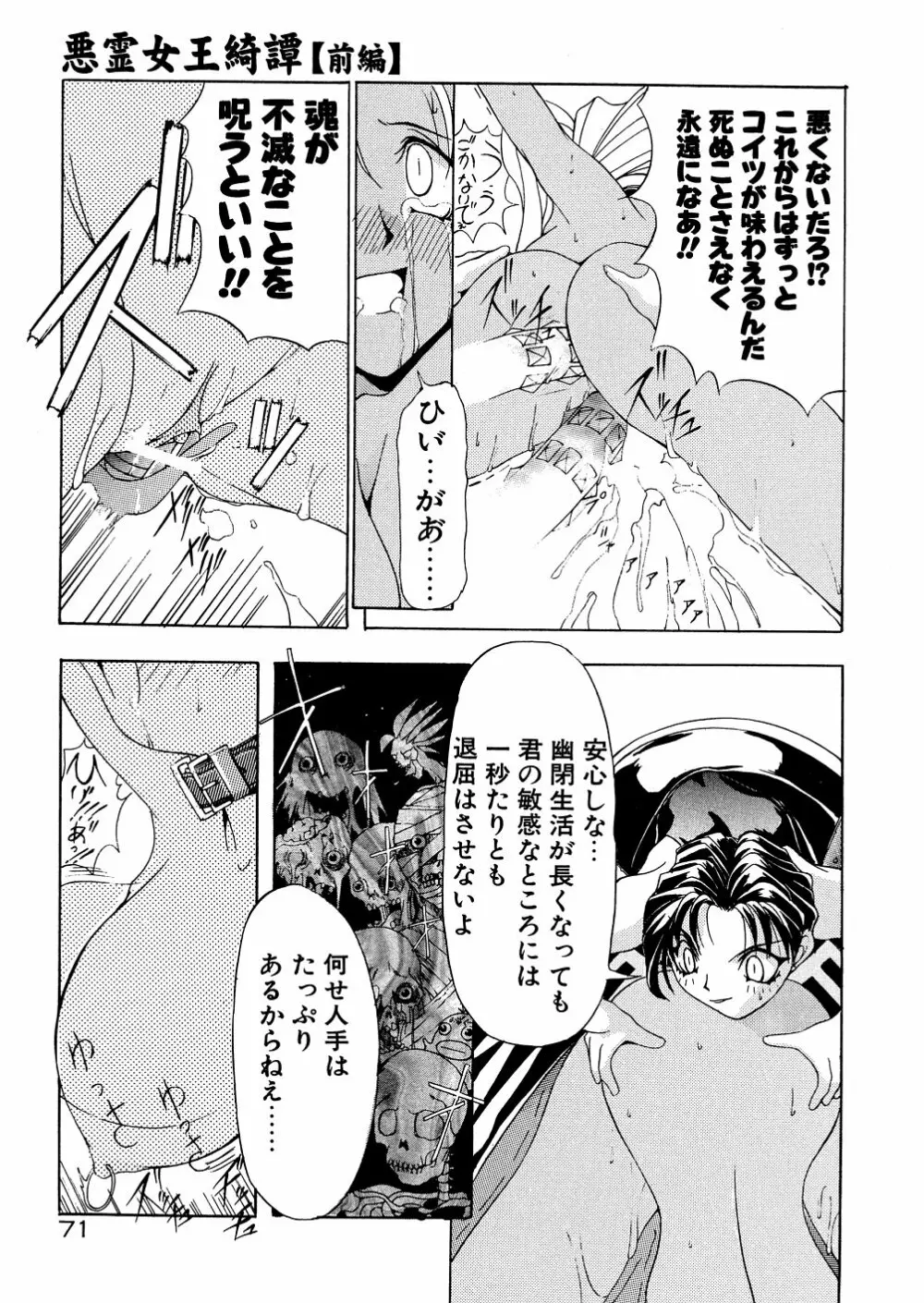 爆乳娘拷問地獄 76ページ