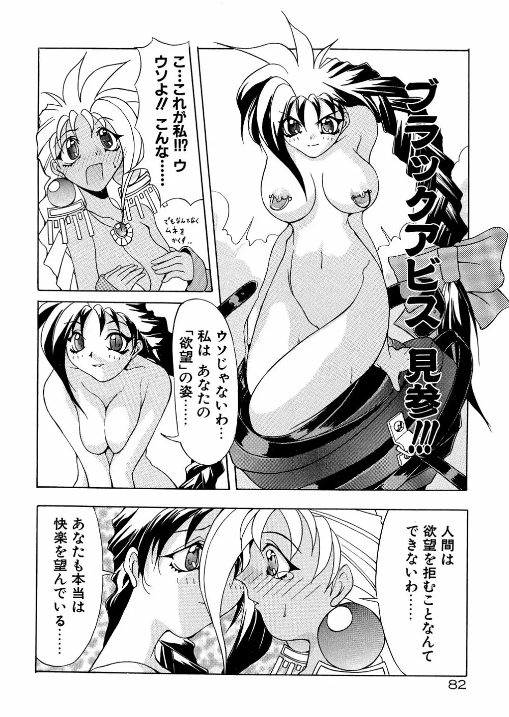 爆乳娘拷問地獄 87ページ