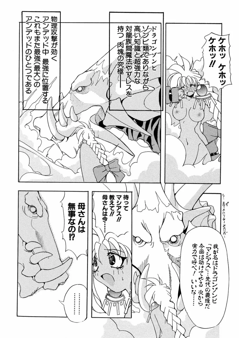 爆乳娘拷問地獄 95ページ