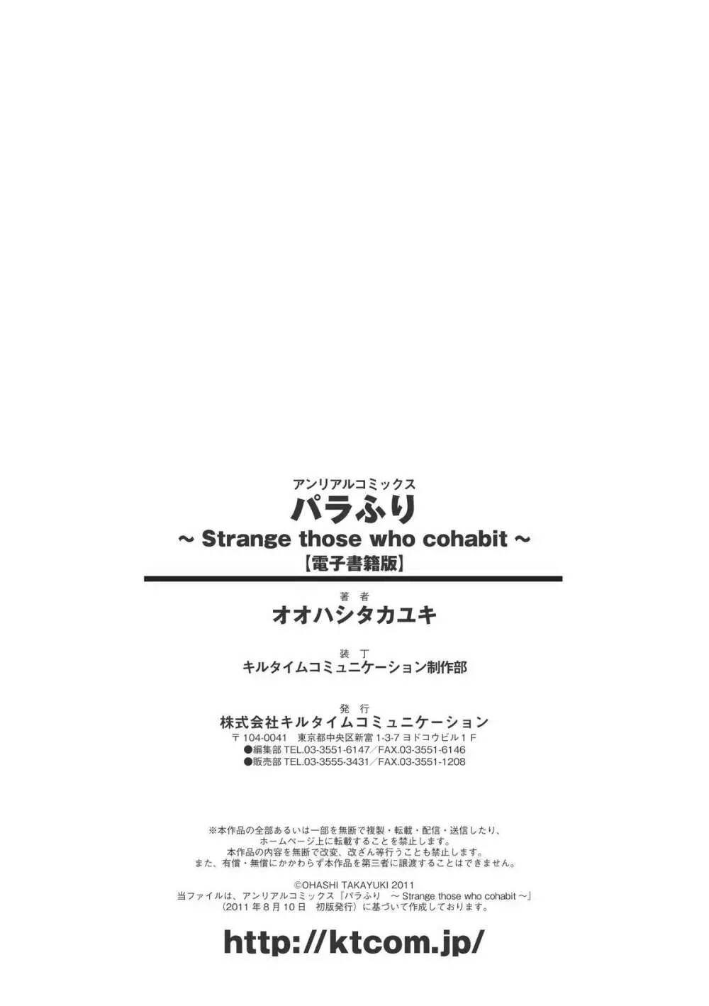 パラふり～Strange those who cohabit～ 183ページ