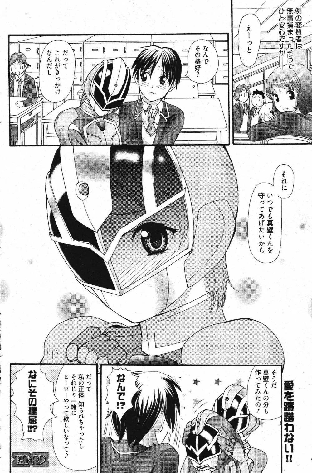 漫画ばんがいち 2012年1月号 202ページ