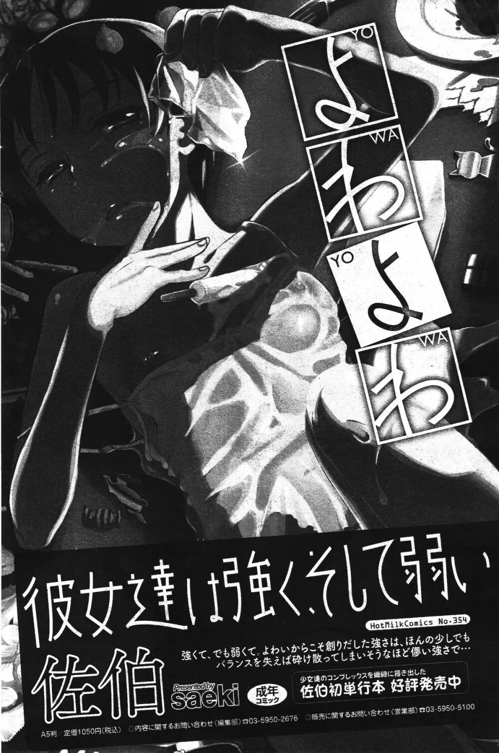 漫画ばんがいち 2012年1月号 206ページ