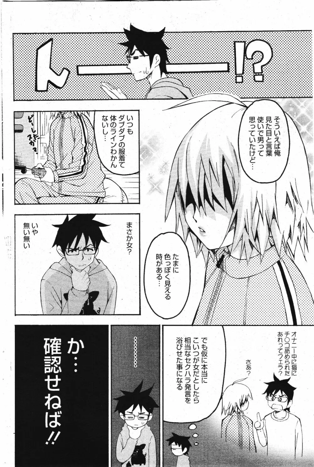 漫画ばんがいち 2012年1月号 232ページ