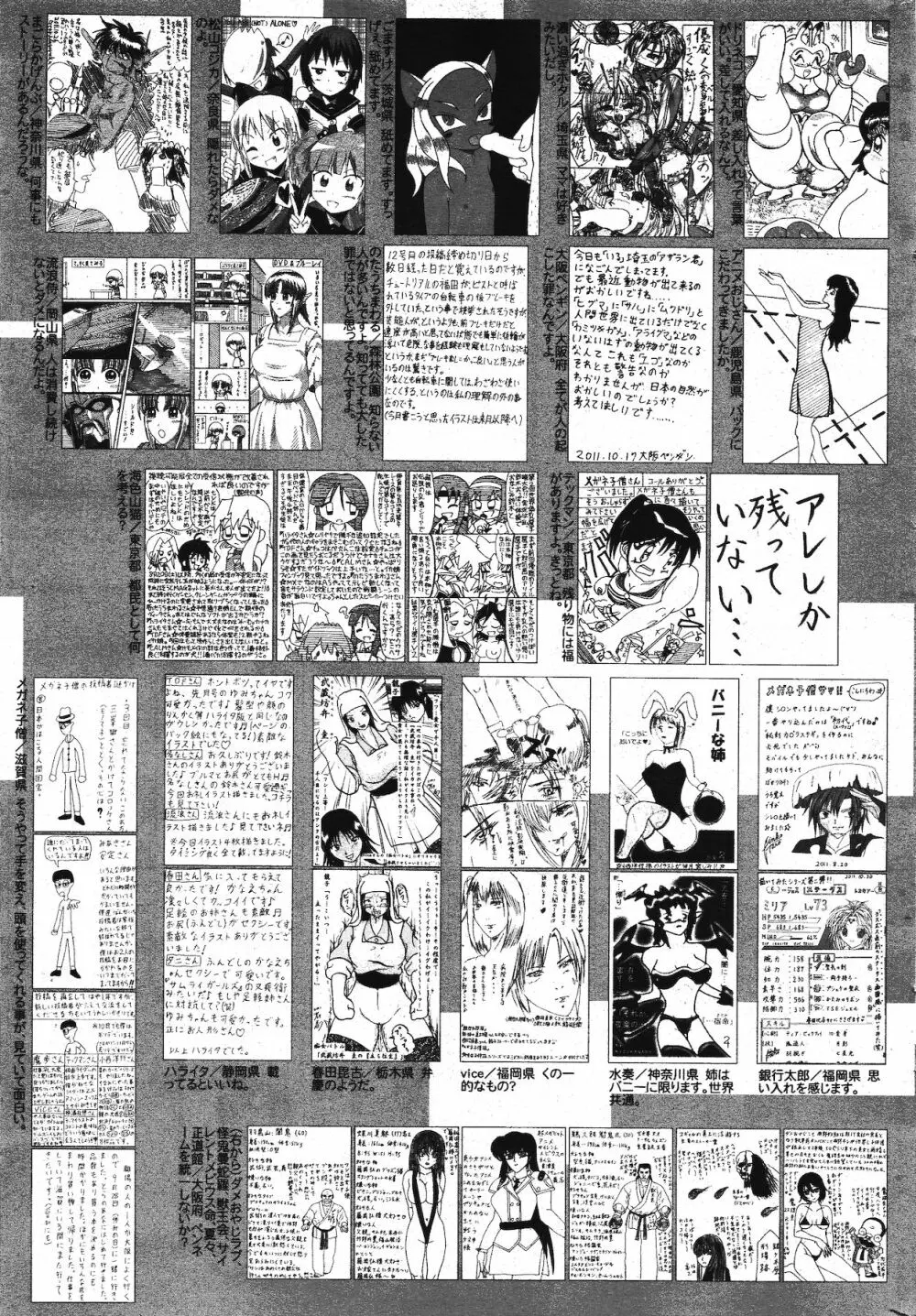 漫画ばんがいち 2012年1月号 321ページ