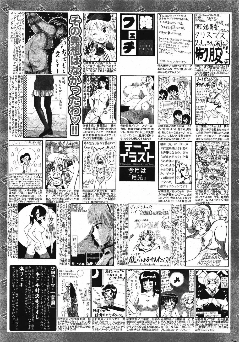 漫画ばんがいち 2012年1月号 325ページ