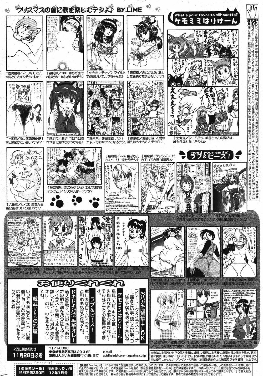 漫画ばんがいち 2012年1月号 326ページ