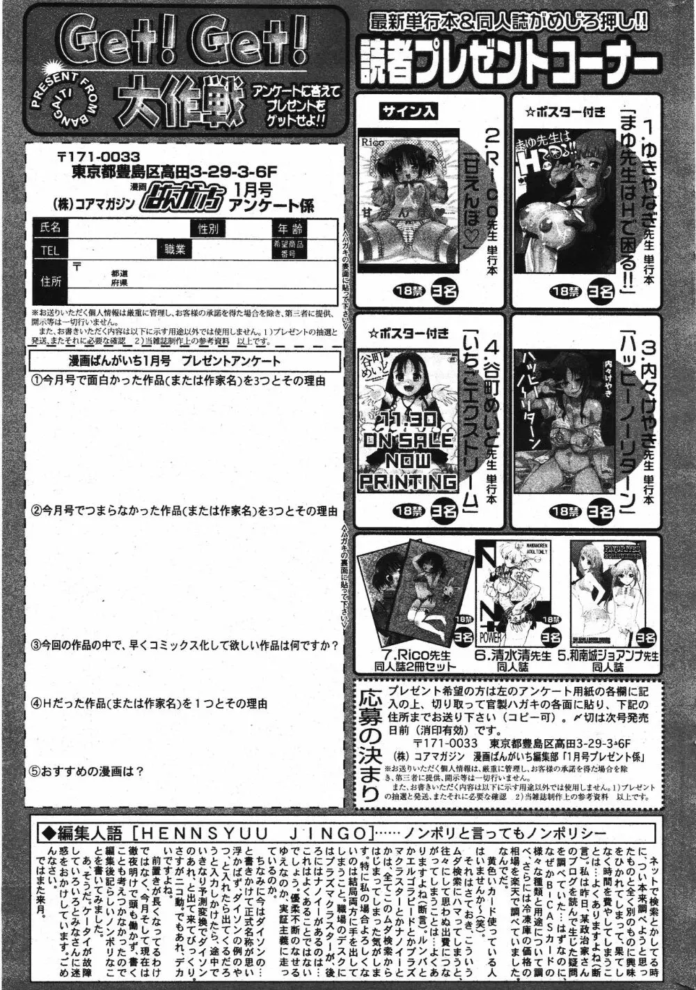 漫画ばんがいち 2012年1月号 327ページ