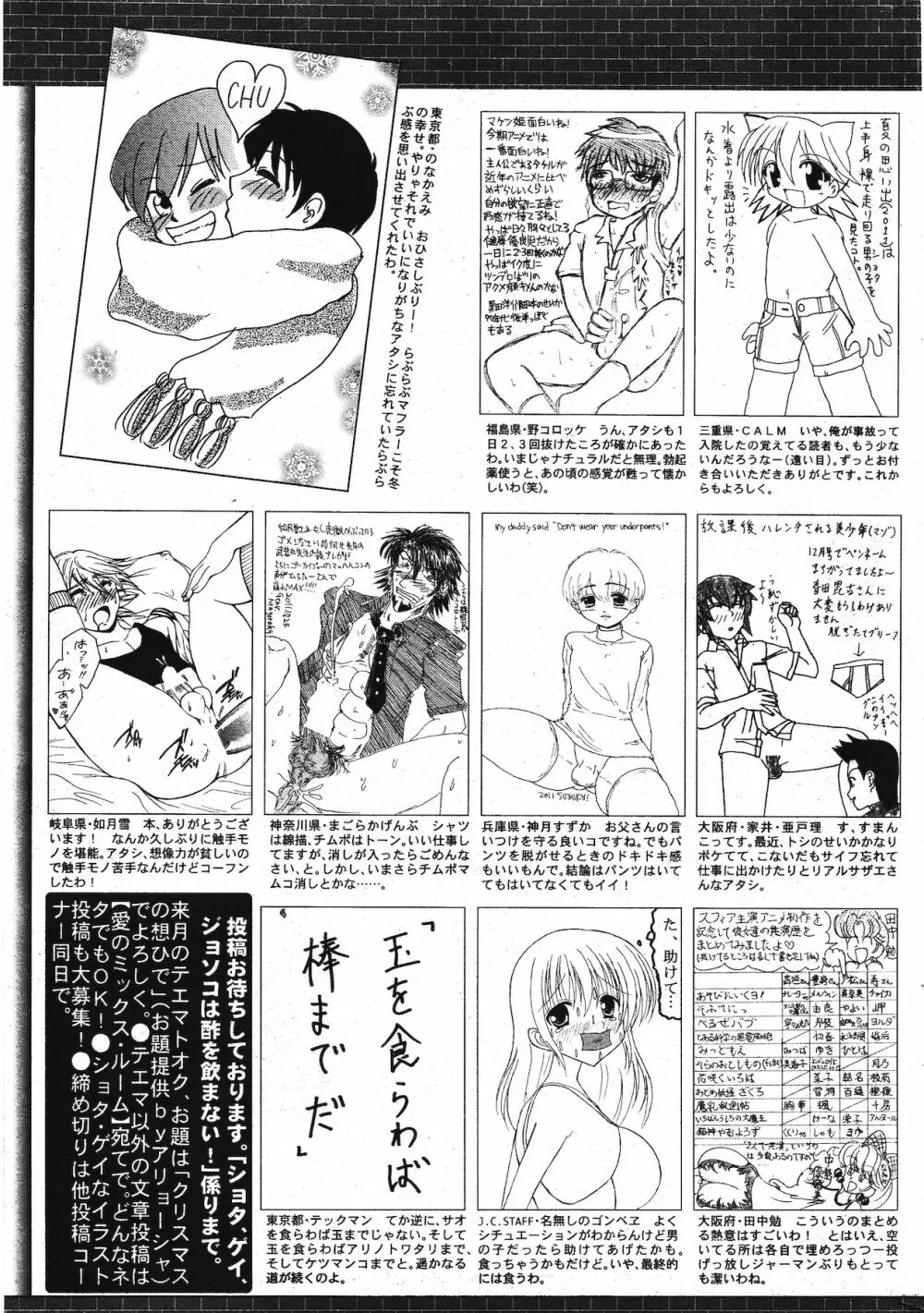 漫画ばんがいち 2012年1月号 329ページ