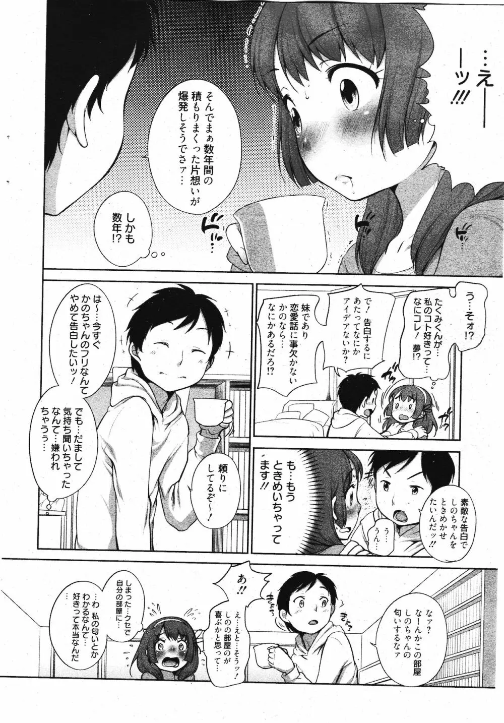 漫画ばんがいち 2012年1月号 48ページ