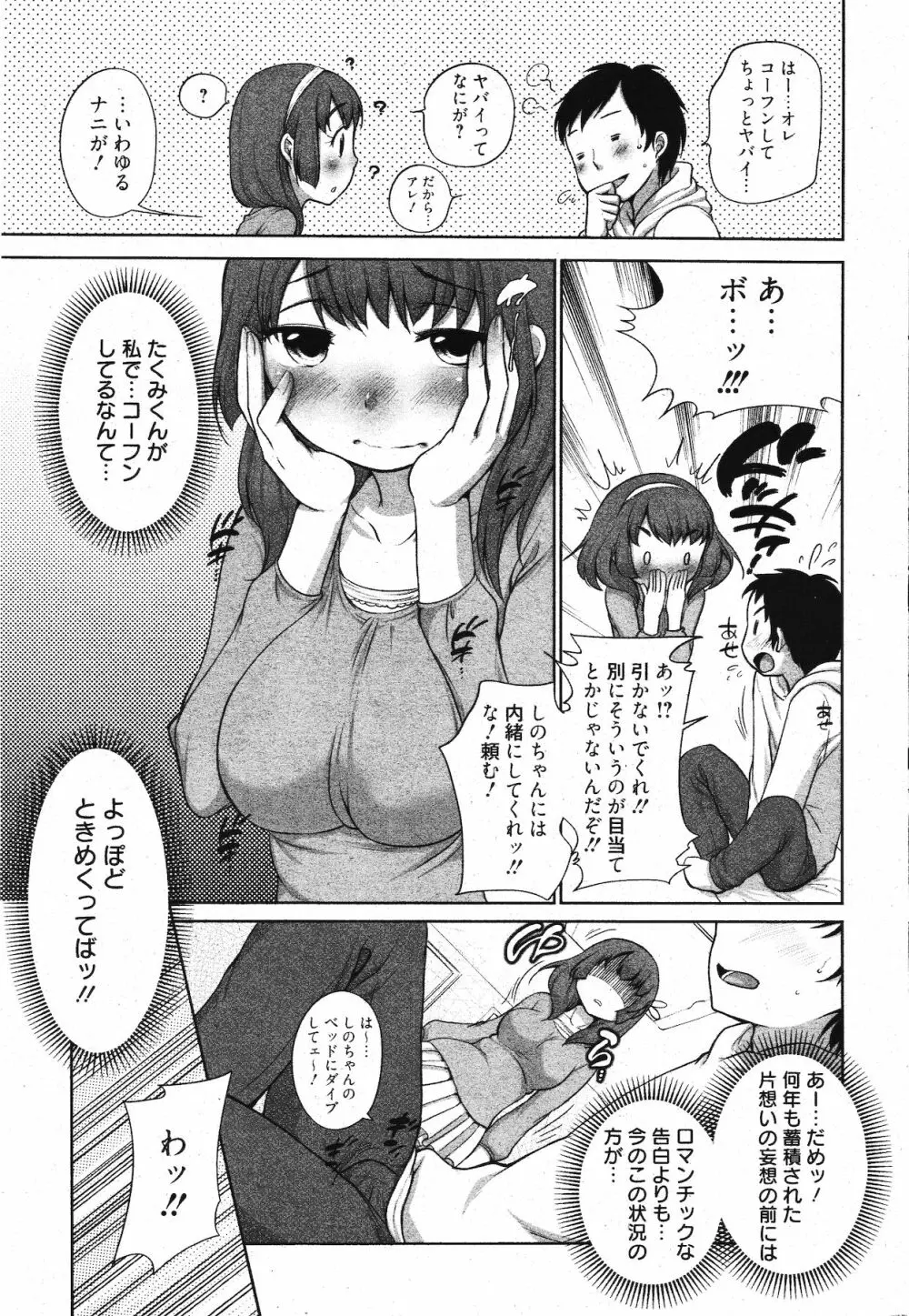 漫画ばんがいち 2012年1月号 49ページ