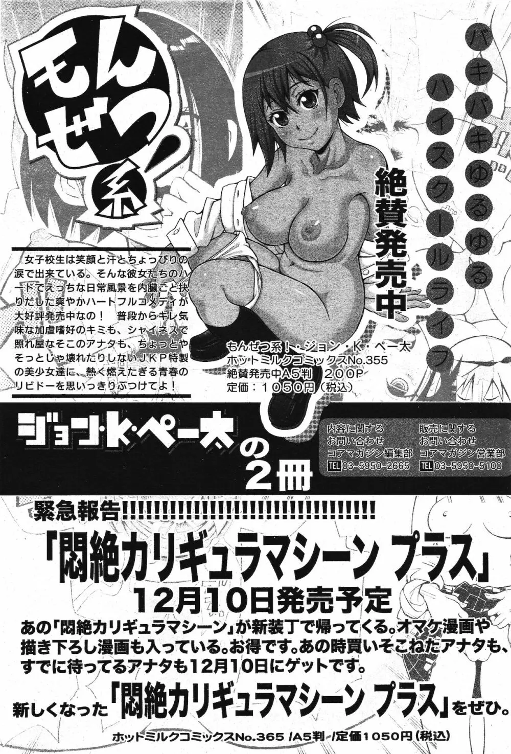 漫画ばんがいち 2012年1月号 81ページ