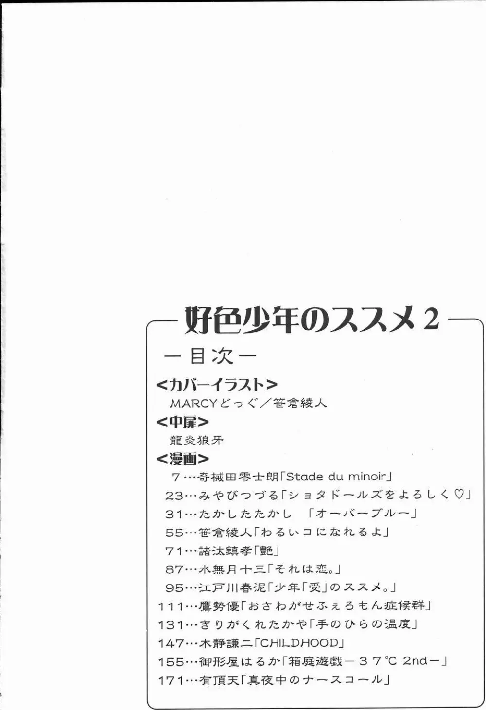 好色少年のススメ 2 9ページ