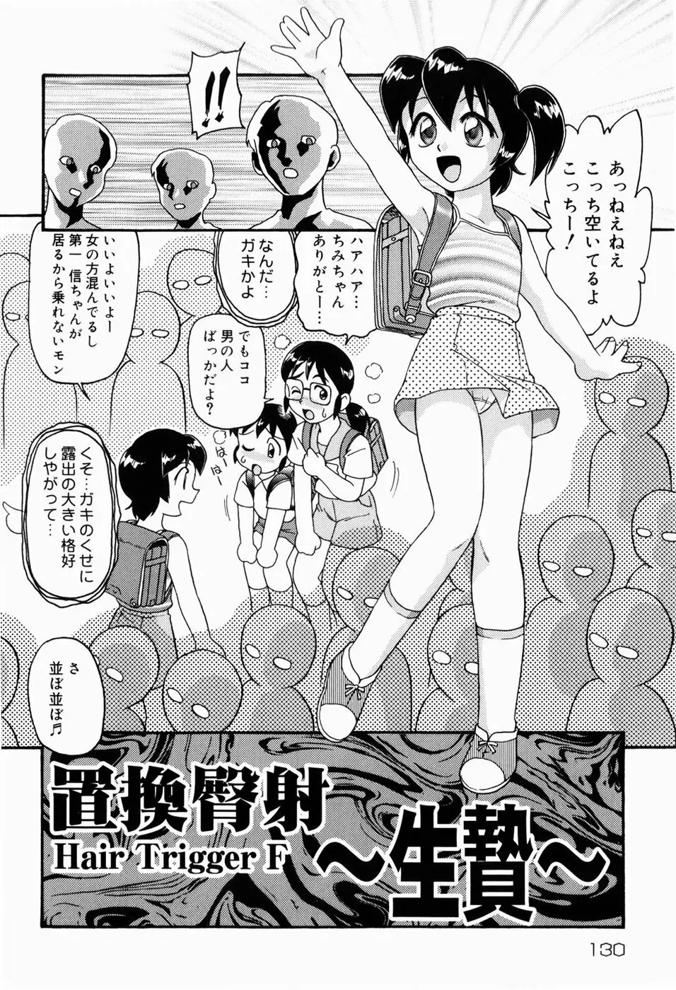 ドキドキ少女病棟 130ページ