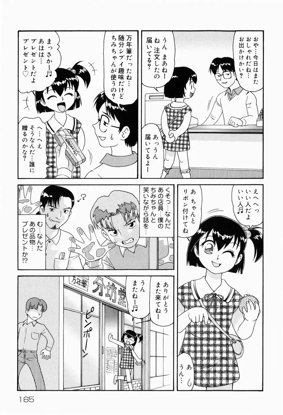 ドキドキ少女病棟 165ページ