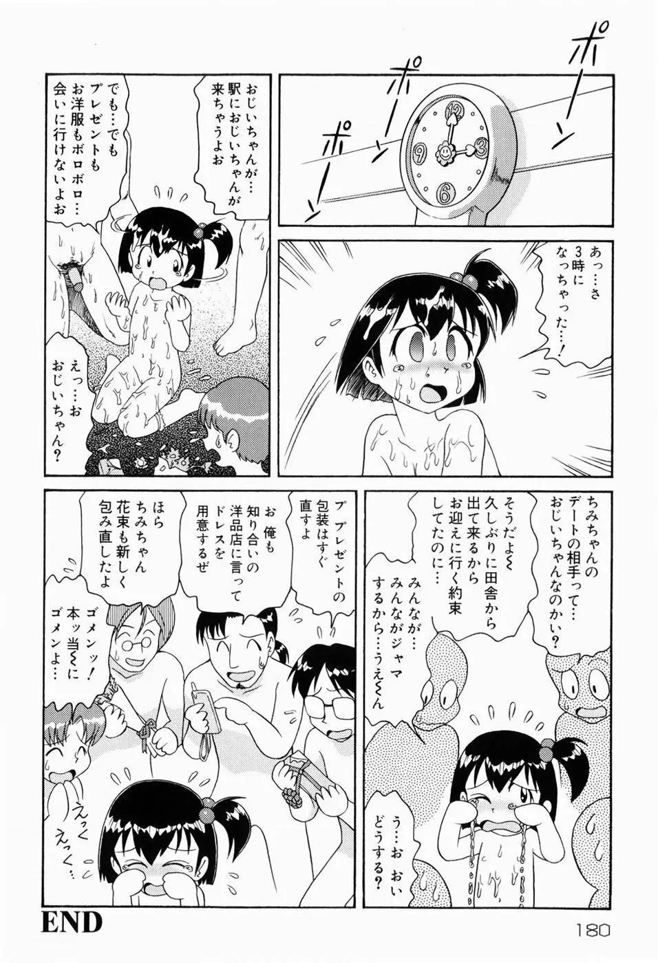 ドキドキ少女病棟 180ページ