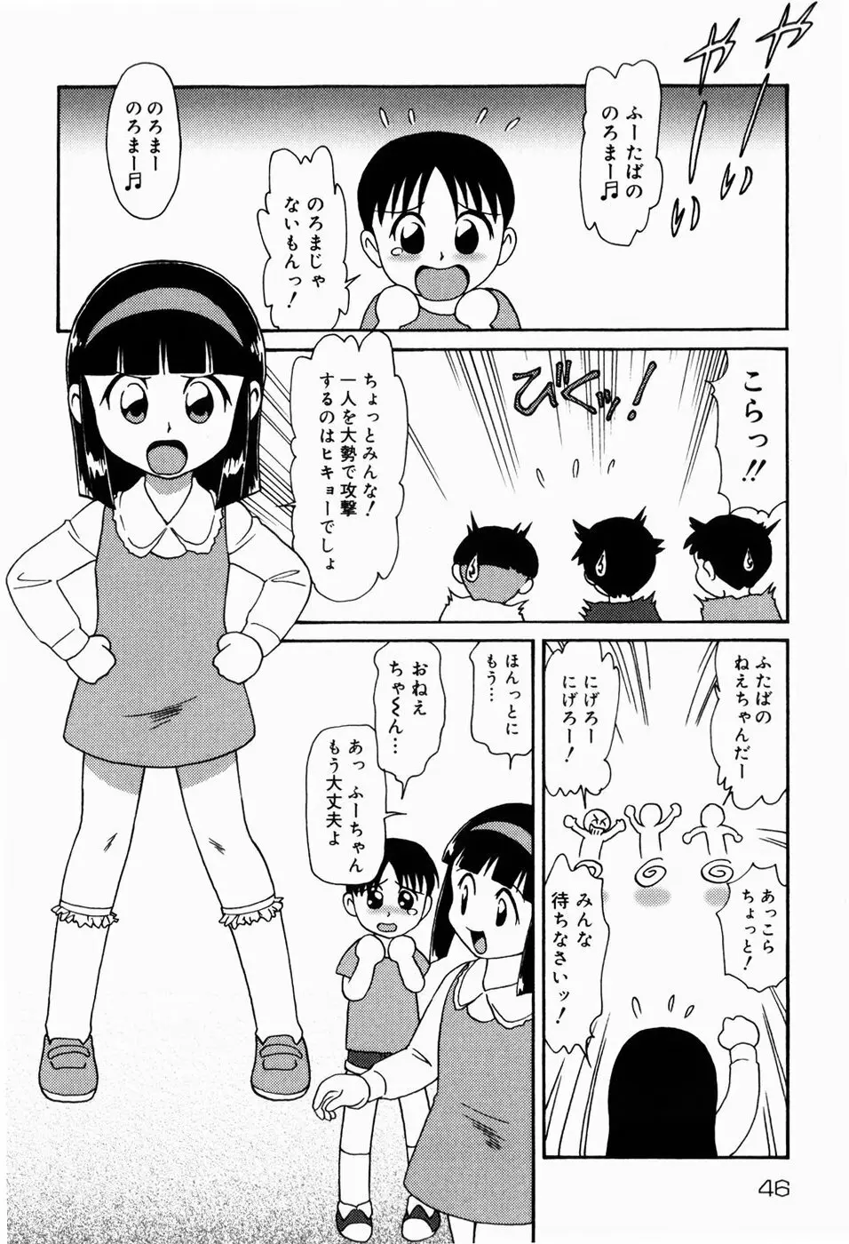 ドキドキ少女病棟 46ページ