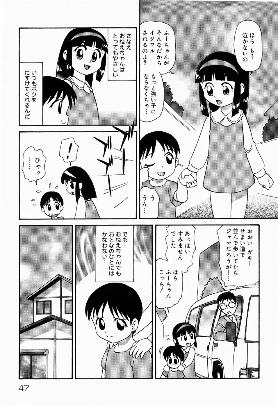 ドキドキ少女病棟 47ページ