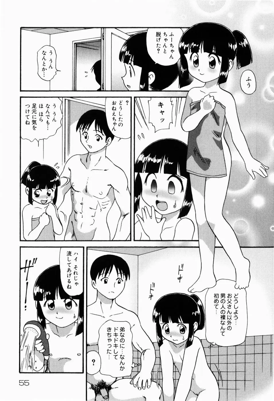 ドキドキ少女病棟 55ページ