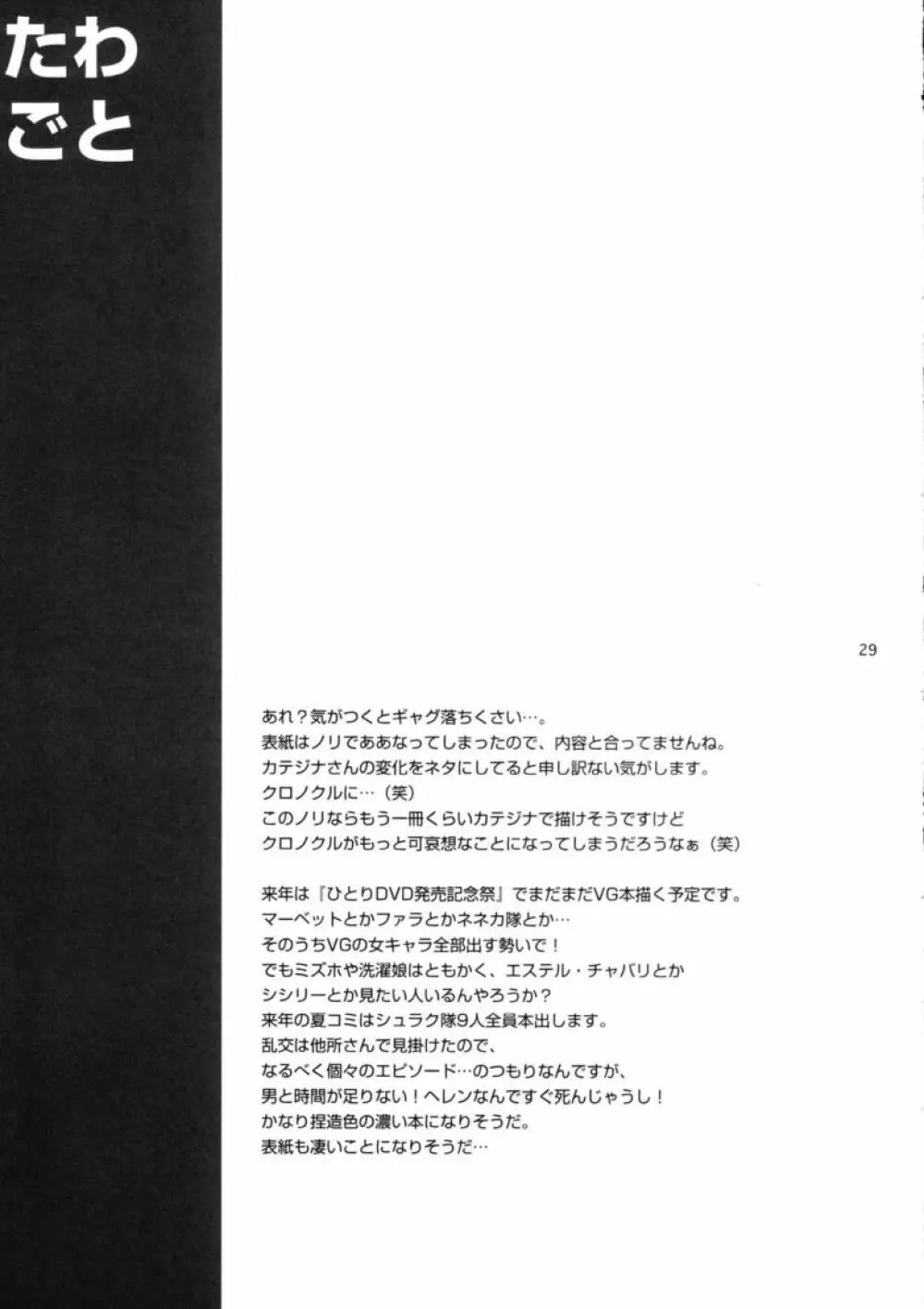 眠らないで…狂気の使者は我にくる 28ページ