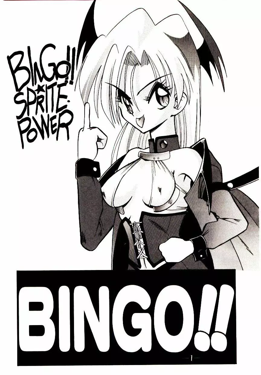 BINGO!! 9ページ