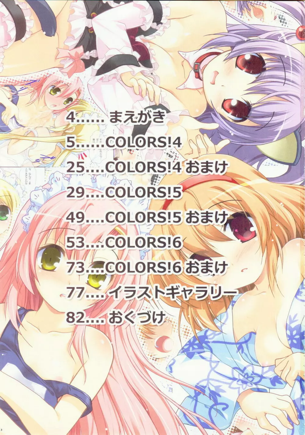 COLORS! わつき屋 総集編11 2ページ