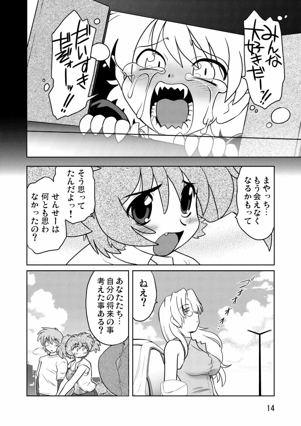 ごきんじょのもんすたあ 13ページ