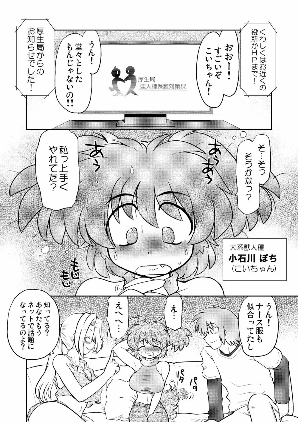 ごきんじょのもんすたあ 5ページ