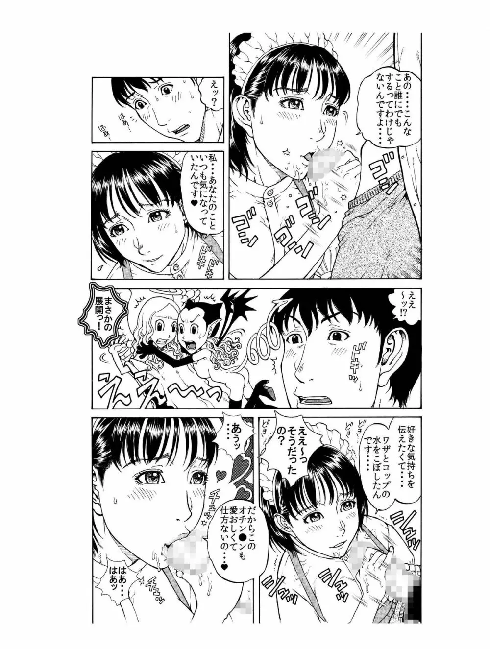 「あのメイド♀は俺だけのモノ!」 10ページ