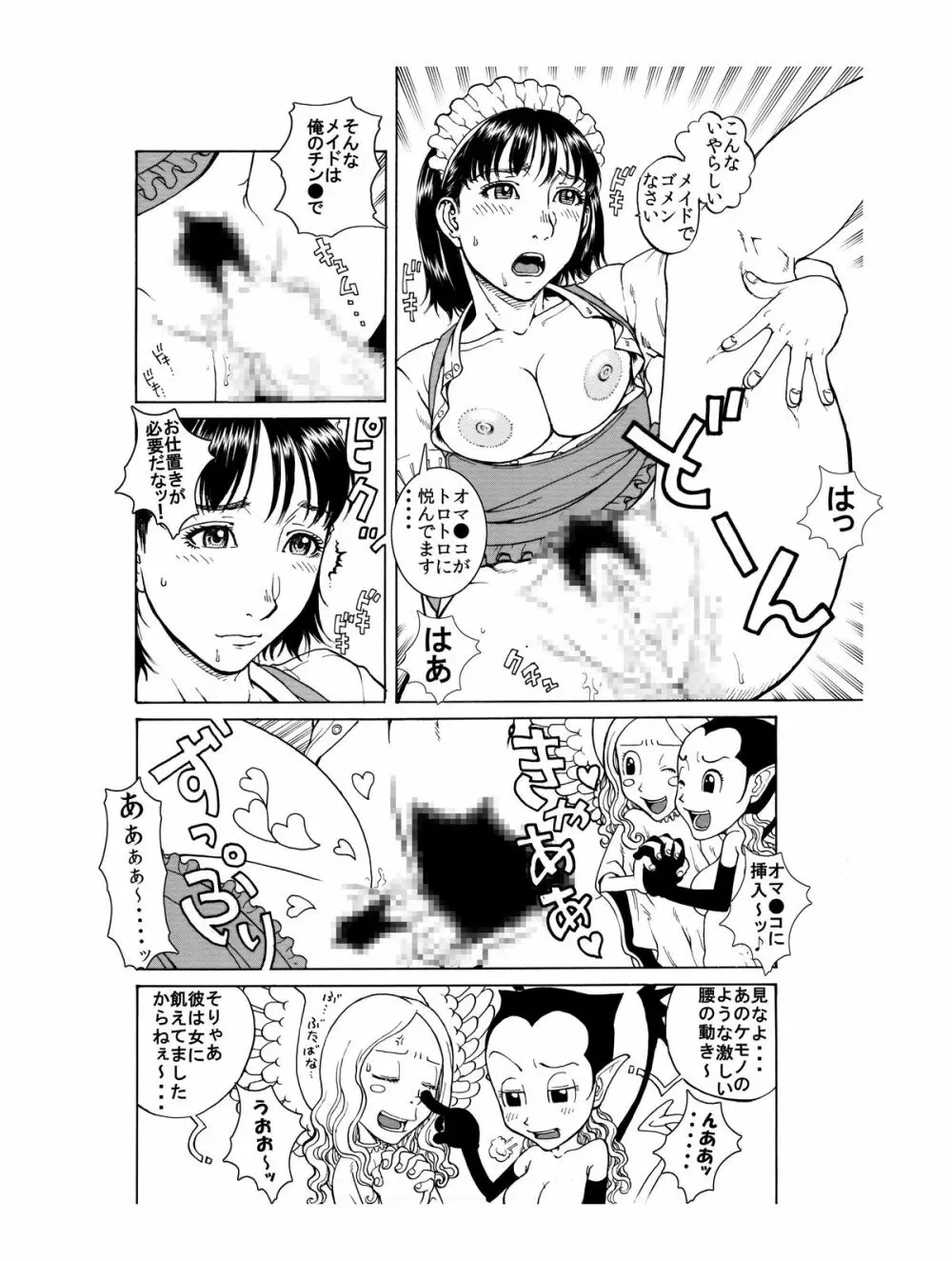 「あのメイド♀は俺だけのモノ!」 12ページ