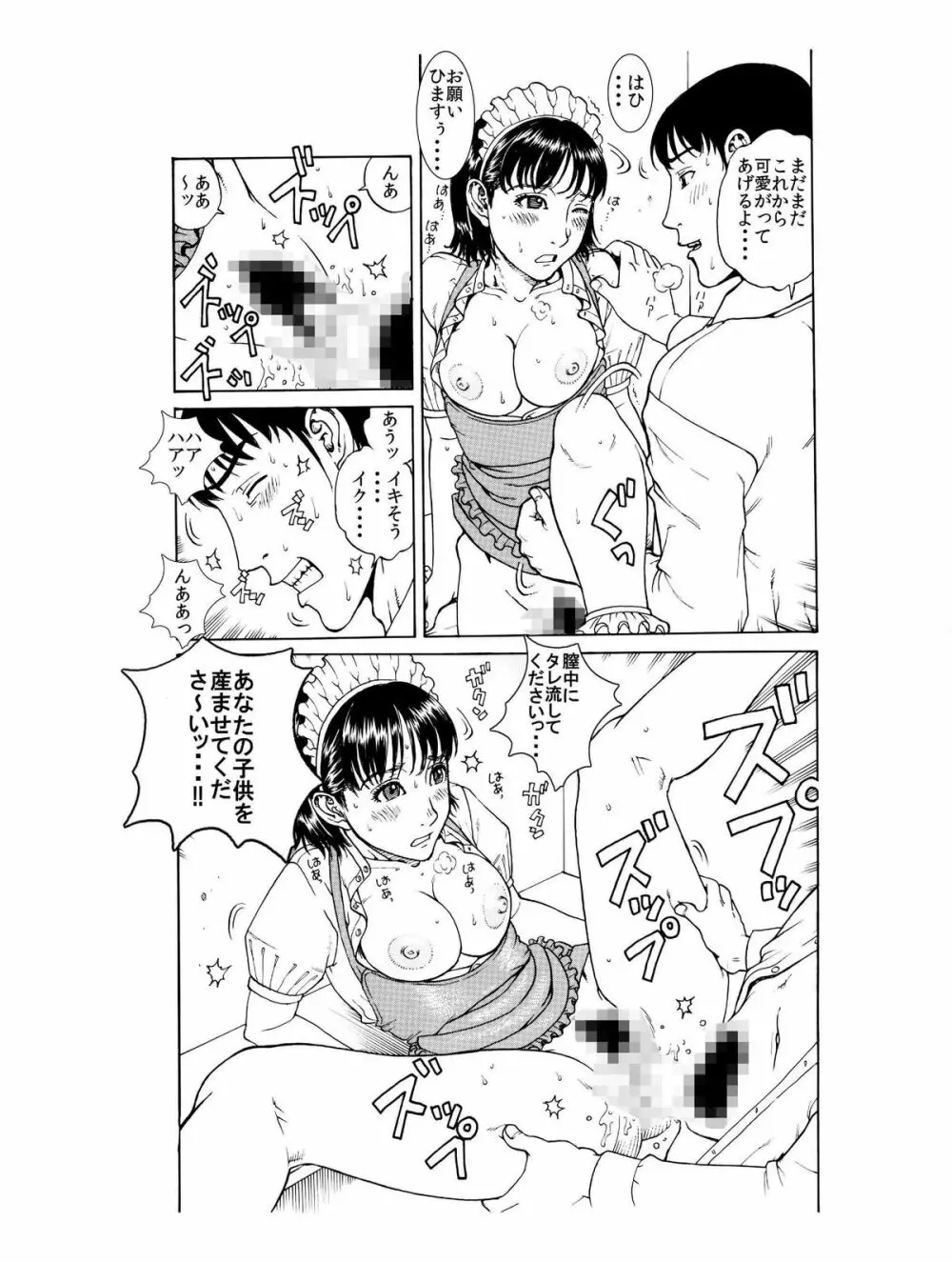 「あのメイド♀は俺だけのモノ!」 16ページ