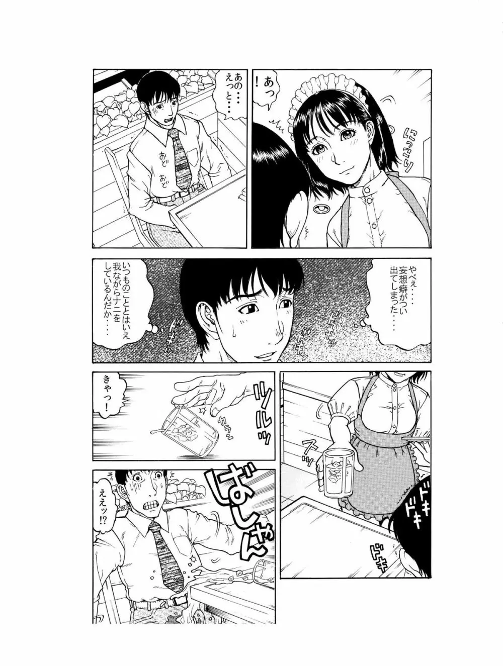 「あのメイド♀は俺だけのモノ!」 19ページ