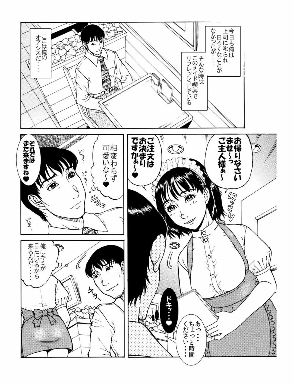 「あのメイド♀は俺だけのモノ!」 2ページ