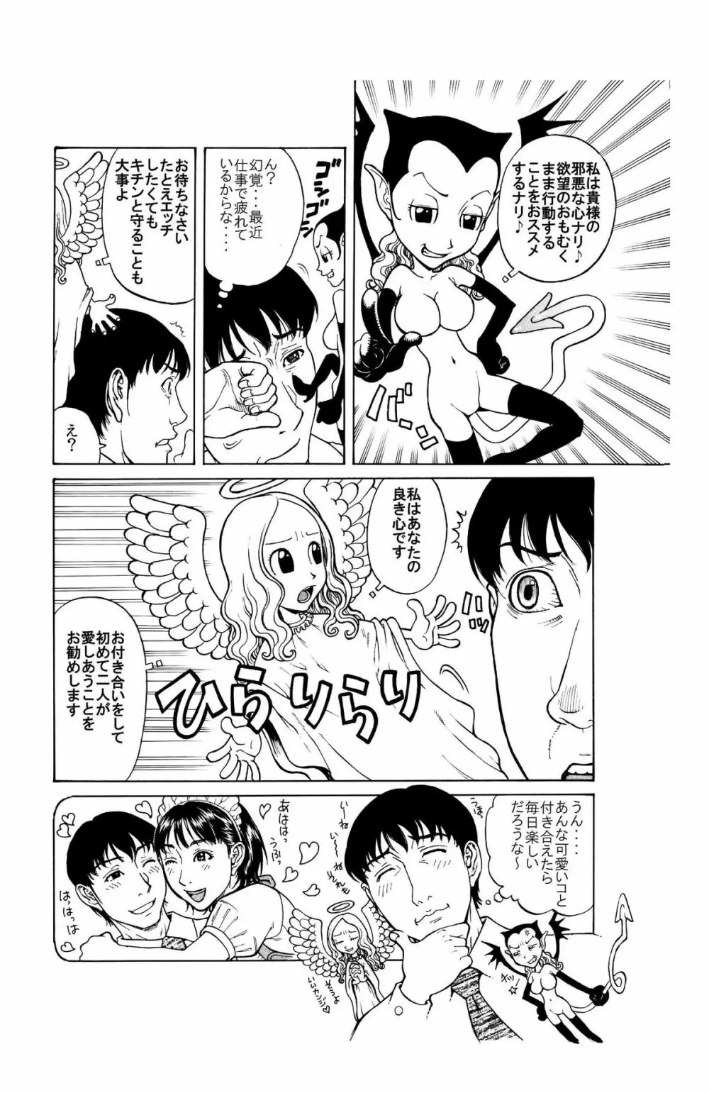 「あのメイド♀は俺だけのモノ!」 4ページ