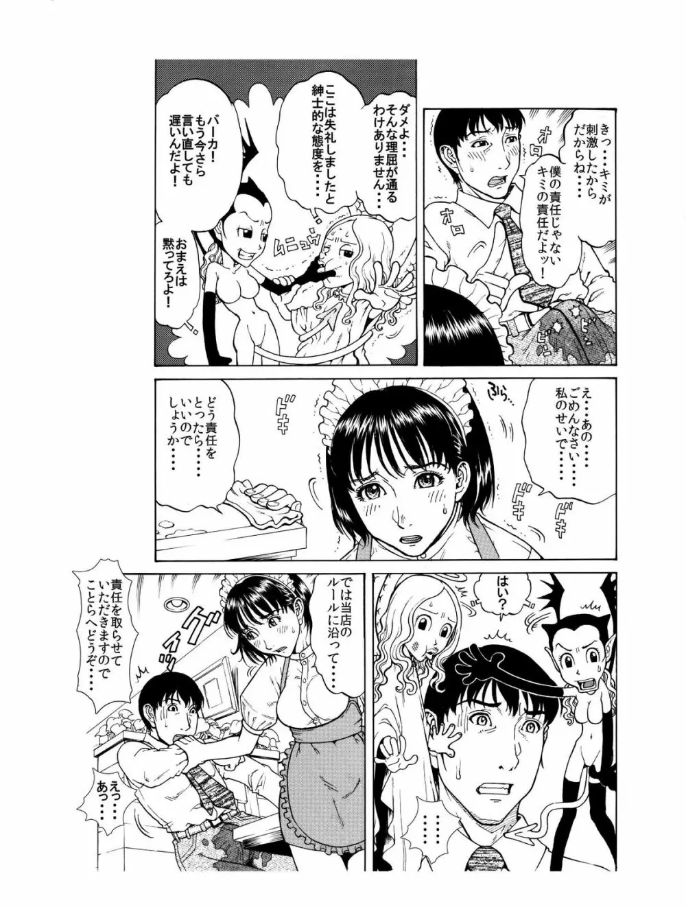 「あのメイド♀は俺だけのモノ!」 7ページ