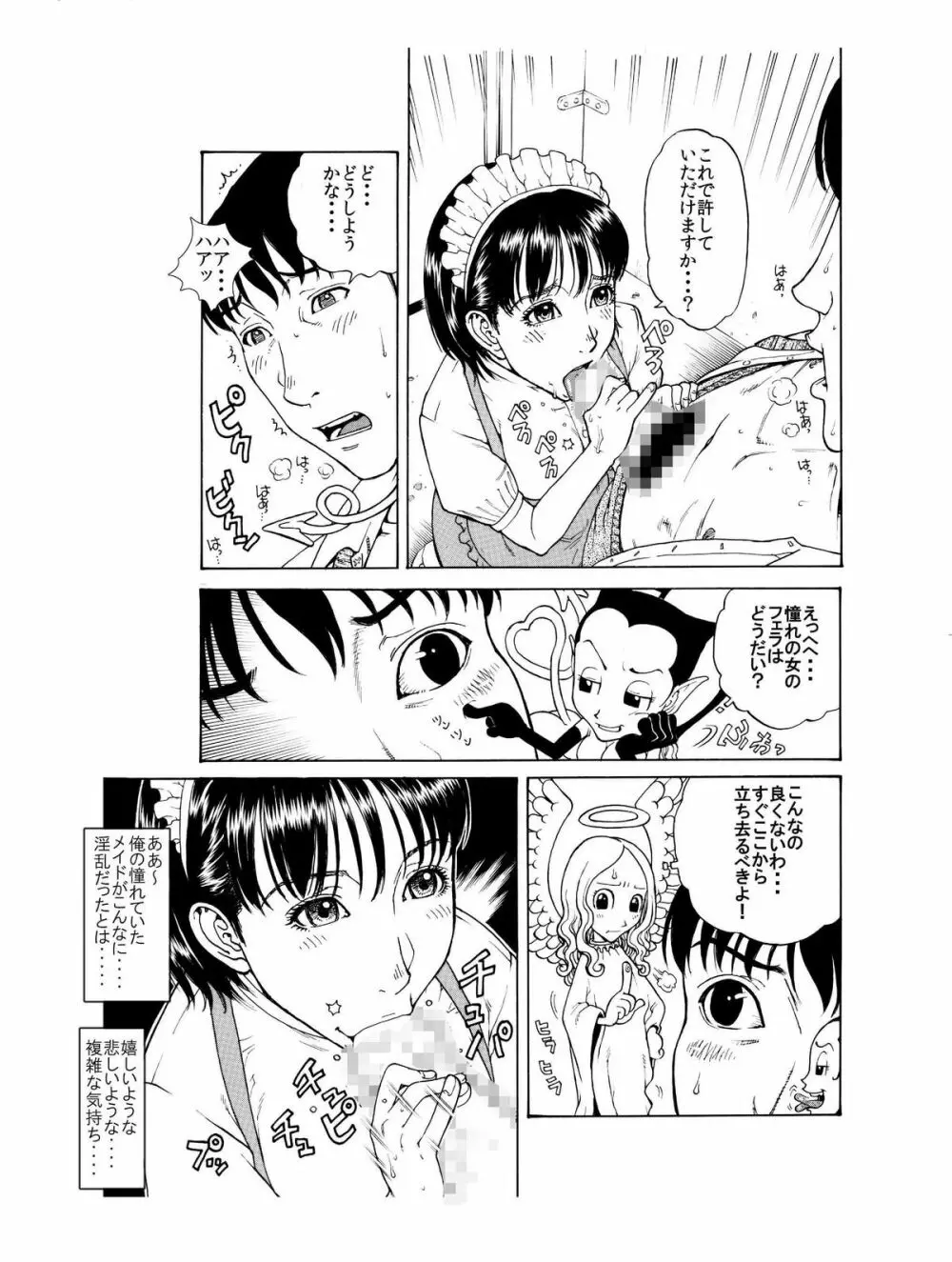 「あのメイド♀は俺だけのモノ!」 9ページ