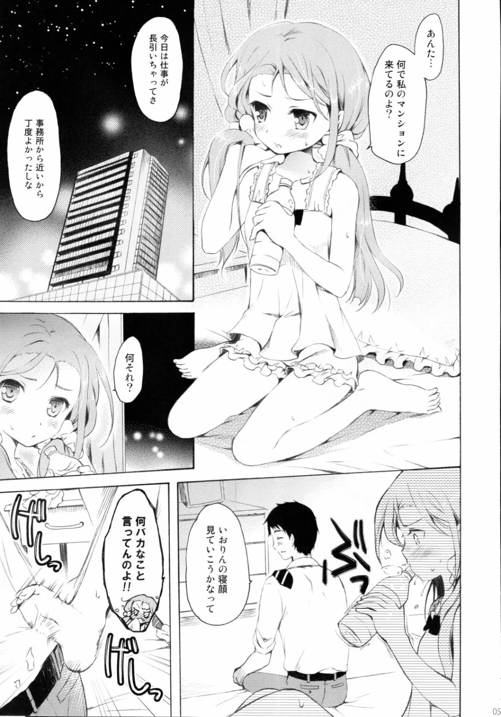 真夜中さびしいウサギの月 4ページ