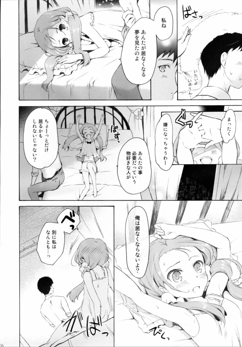 真夜中さびしいウサギの月 5ページ